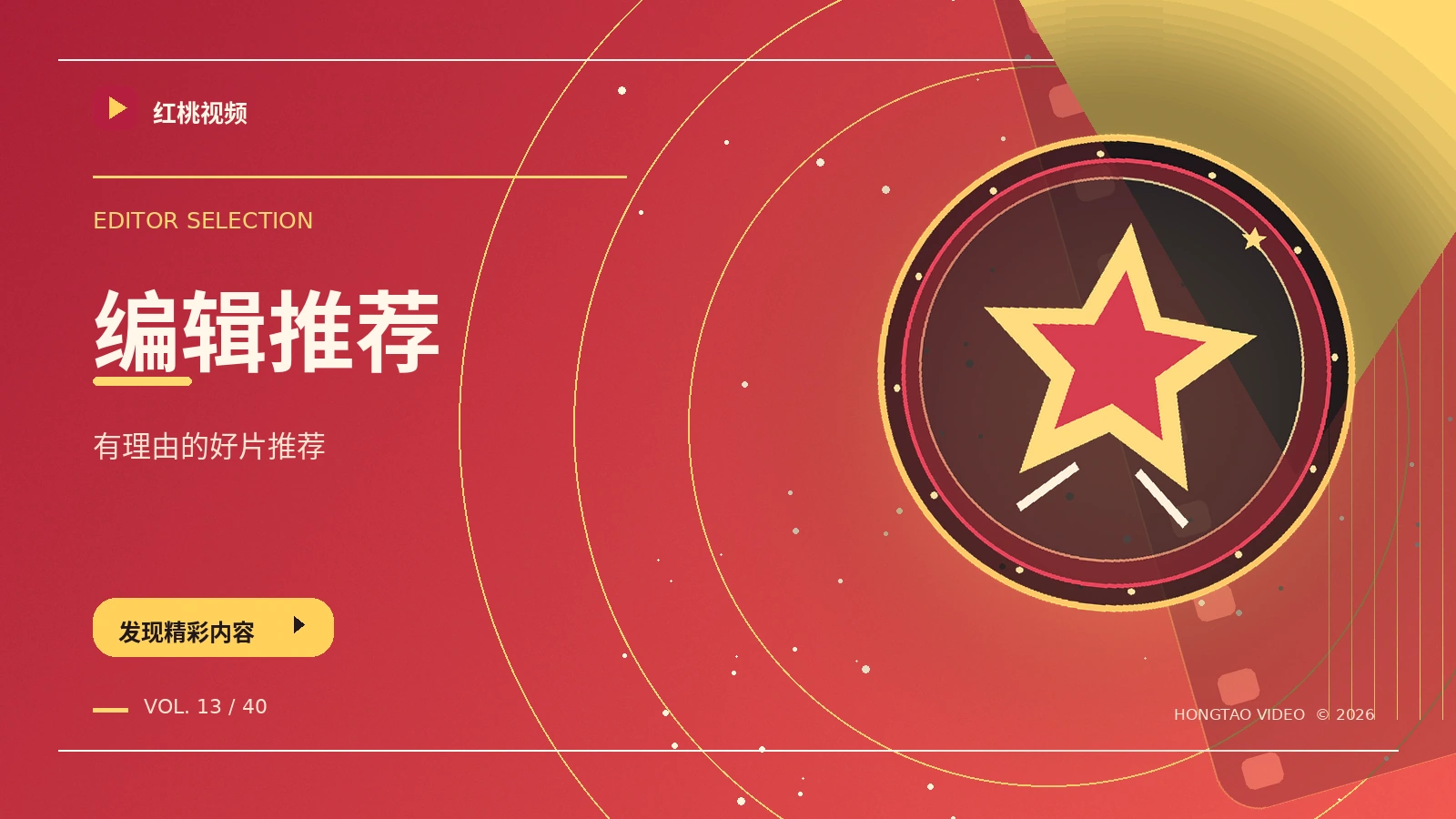 编辑推荐理由