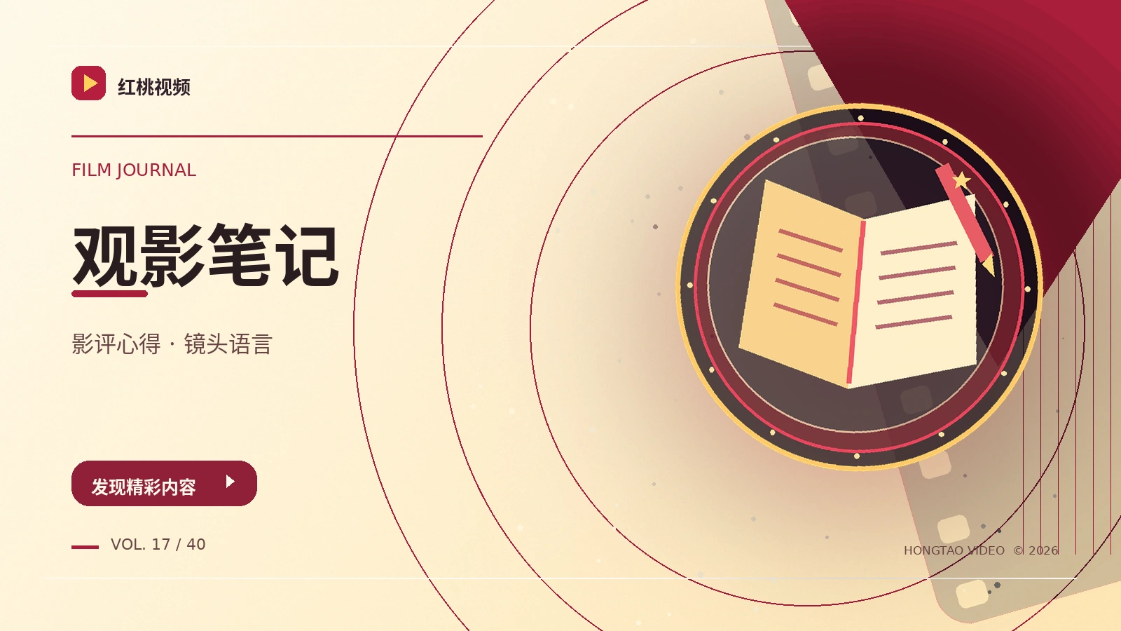 影评与银幕人物