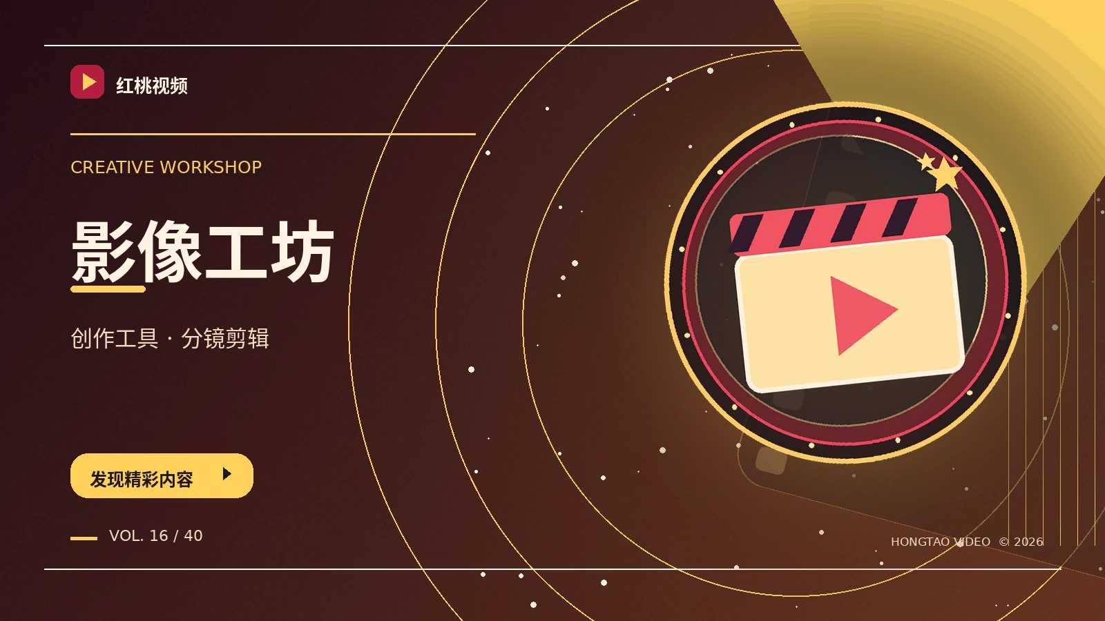 视频创作工坊